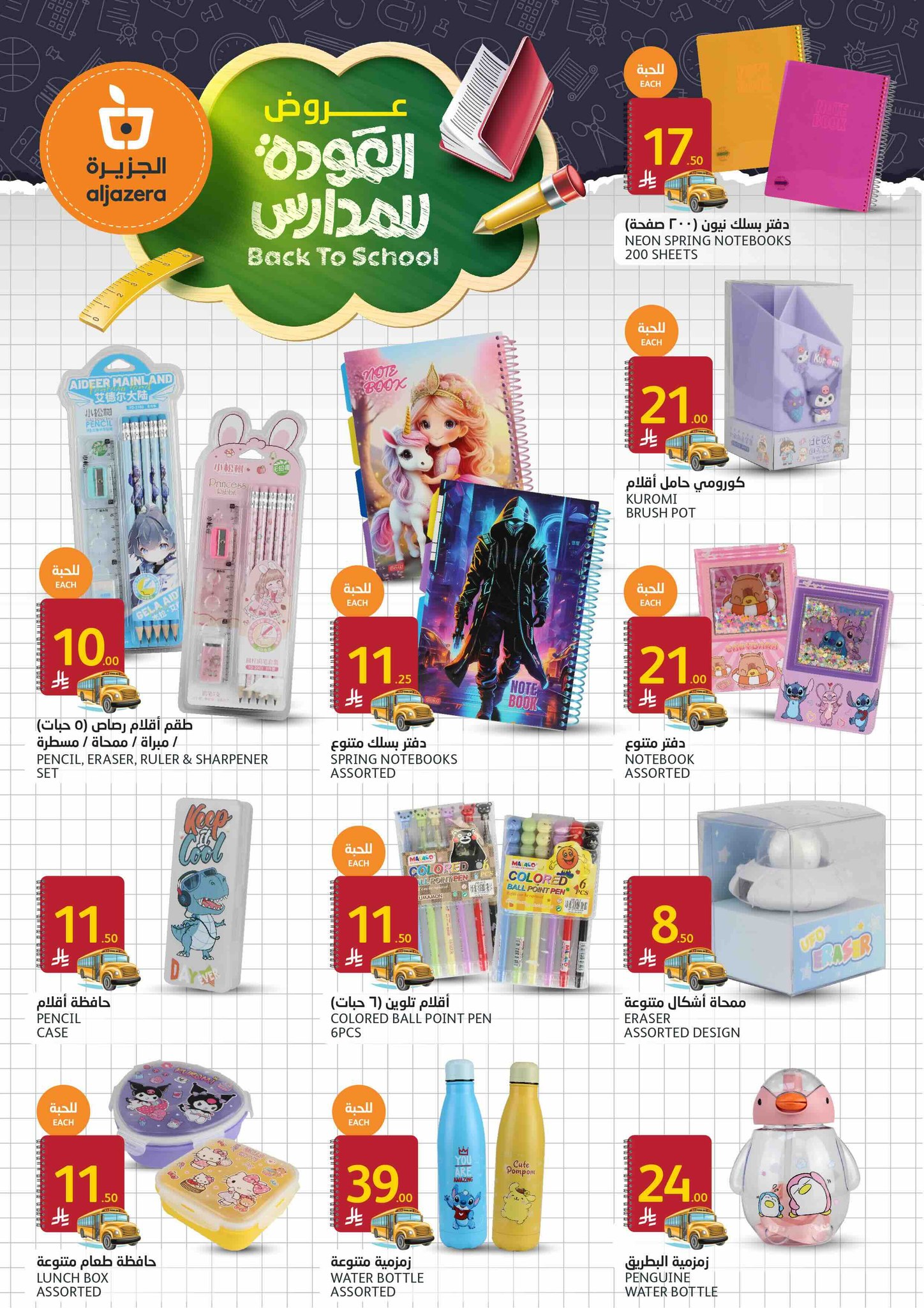 aljazera-markets offers from 3sep to 1sep 2025 عروض أسواق الجزيرة من 3 سبتمبر حتى 1 سبتمبر 2025 صفحة رقم 37